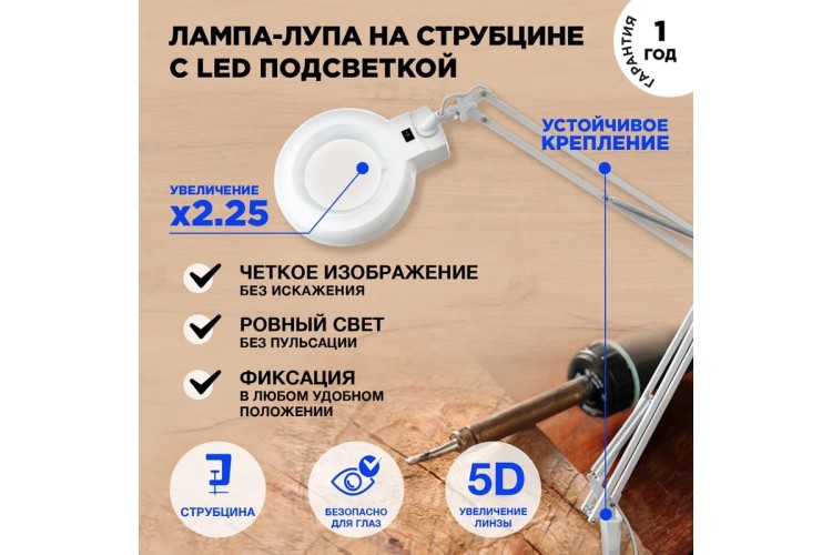 Лупа REXANT 31-0011 на струбцине круглая 5D с подсветкой, ø127мм - изображение 5