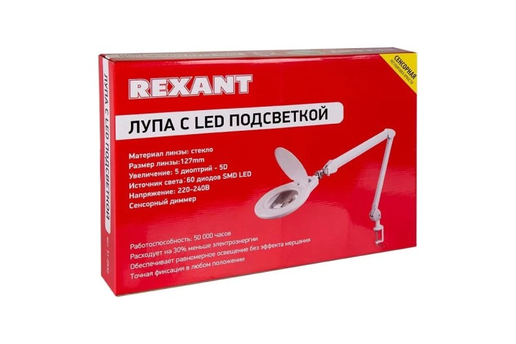 Лупа REXANT 31-0532 на струбцине круглая 5D с подсветкой 72 SMD - изображение 5