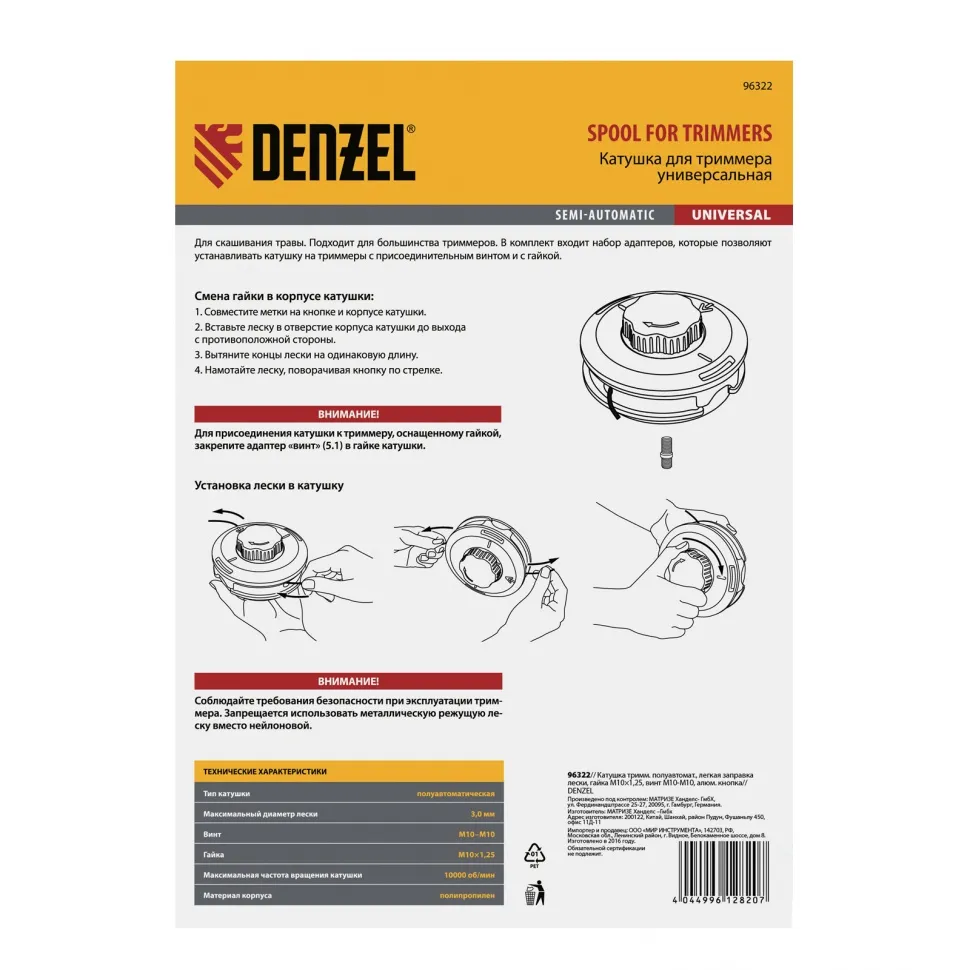 Катушка триммерная полуавтоматическая, легкая заправка лески, гайка M10x1.25, винт M10-M10, алюминие - изображение 5