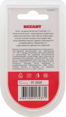 Магнитная насадка REXANT 10х48мм мм 92-0402-1 - изображение 4