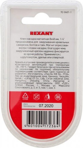 Магнитная насадка REXANT 8х48мм мм 92-0401-1 - изображение 4