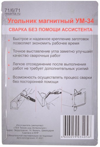Магнитный угольник Ресанта УМ-34 71/6/71 - изображение 3