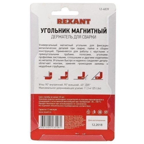Магнитный угольник REXANT 12-4839 для сварки на 4 угла, усилие 11,3 кг - изображение 5
