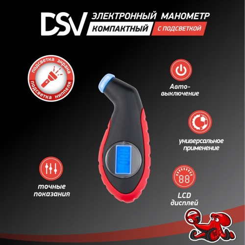 Манометр автомобильный Dsv R66003 электронный. красный - изображение 2
