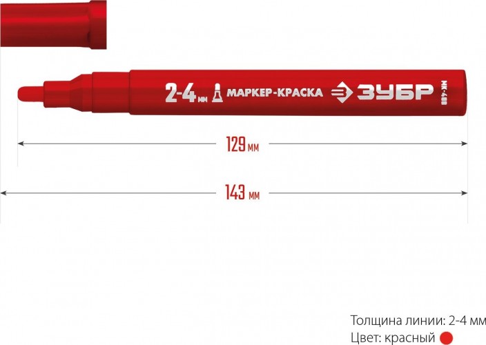Маркер-краска ЗУБР красный круглый наконечник 06325-3 - изображение 3