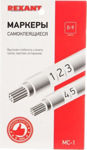 Маркер REXANT МС-1, 07-6201 самоклеящийся от 0 до 9 07-6201