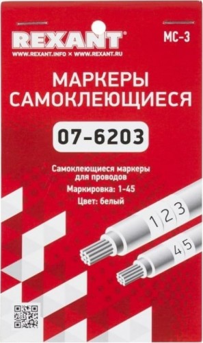 Маркер REXANT МС-3, 07-6203 самоклеящийся от 1 до 45 07-6203
