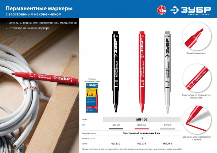 Маркер строительный перманентный ЗУБР МП-100 черный заостренный наконечник 06320-2 - изображение 5
