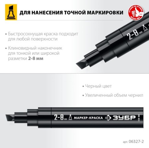 Маркер ЗУБР 06327-2 МК-800 2-8 мм, клиновидный, черный, экстрабольшой - изображение 2