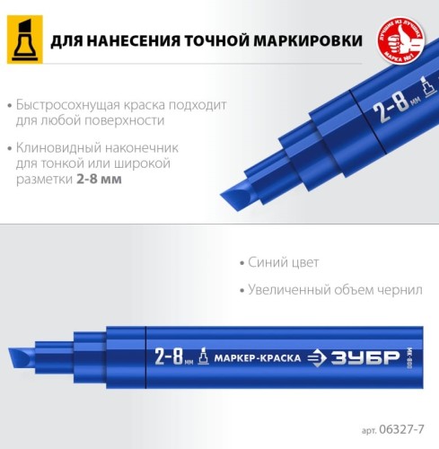 Маркер ЗУБР 06327-7 МК-800 2-8 мм, клиновидный, синий, экстрабольшой о - изображение 2