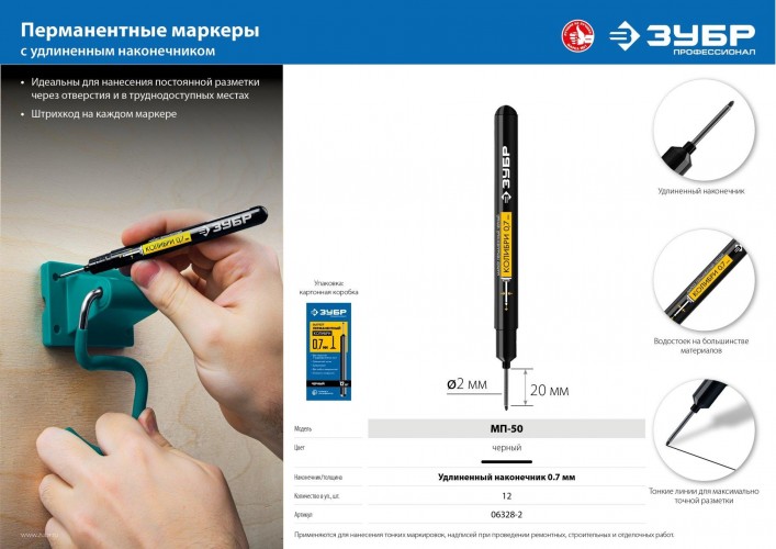 Маркер ЗУБР ПРОФЕССИОНАЛ колибри черный, 0.7-1 мм перманентный для отверсти 06328-2_z01 - изображение 5