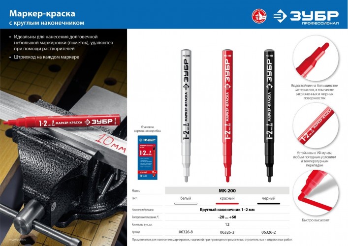 Маркер ЗУБР ПРОФЕССИОНАЛ мк-200 белый, 1-2 мм круглый наконечник 06326-8 - изображение 3