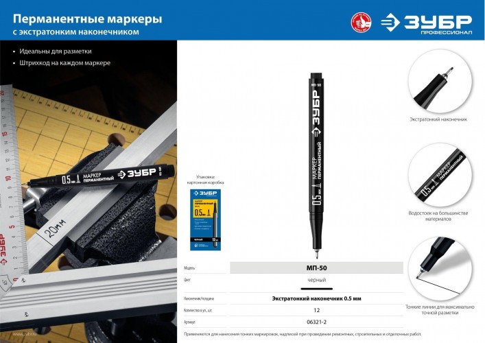 Маркер ЗУБР ПРОФЕССИОНАЛ мп-50 черный, 0.5 мм экстра тонкий перманентный 06321-2 - изображение 5