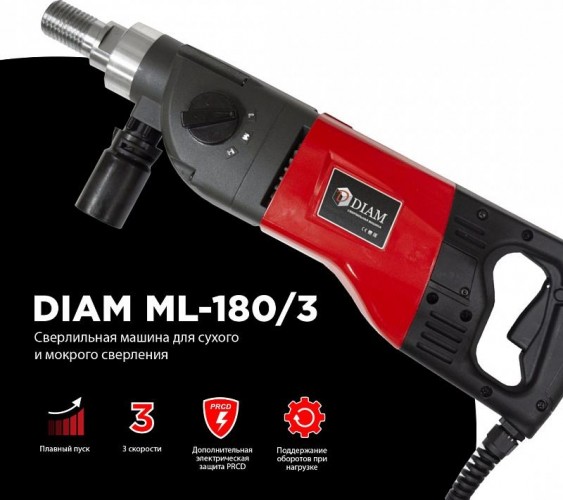 Машина алмазного бурения DIAM ML-180/3 трехскоростная, ручная 620089 - изображение 2
