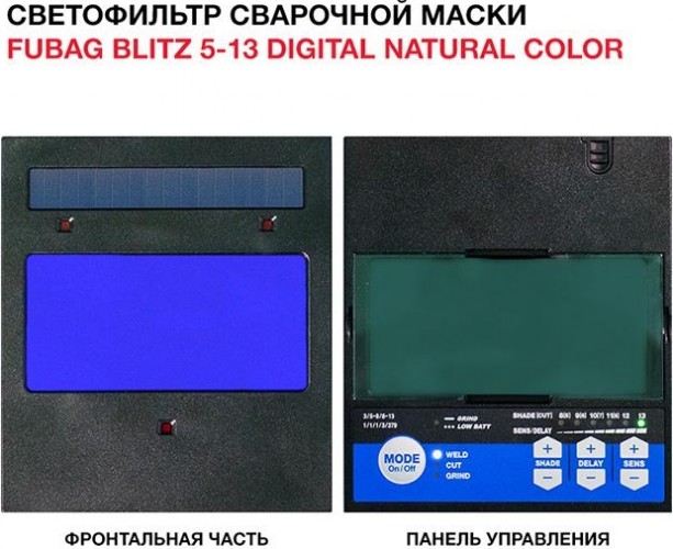 Маска сварщика FUBAG BLITZ 5-13 Digital Natural Color "хамелеон" с регулирующимся фильтром 31566 - изображение 5