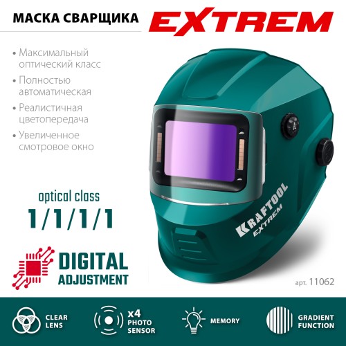 Маска сварщика KRAFTOOL EXTREM 11062 5-13 11062 - изображение 4