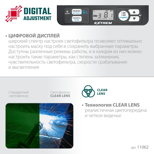 Маска сварщика KRAFTOOL EXTREM 11062 5-13 11062 - изображение 5