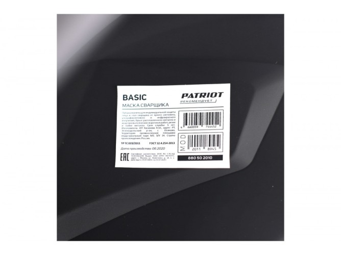 Маска сварщика PATRIOT Basic в пакете 880502010 - изображение 5