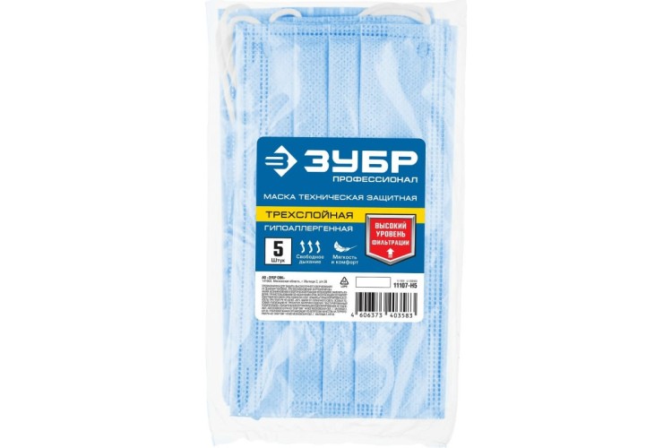 Маска защитная ЗУБР ПРОФЕССИОНАЛ техническая гигиеническая, трехслойная, 5 шт. 11107-H5