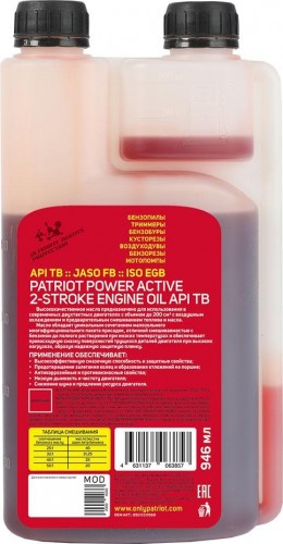 Масло для 2-тактных двигателей PATRIOT Power Active 2T 0,946 л с дозатором 850030568 - изображение 2