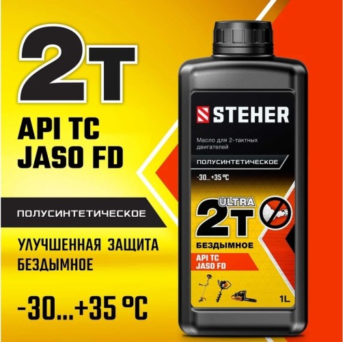 Масло для 2-тактных двигателей Steher 2T-Ultra 1 л, полусинтетическое  76002-1 - изображение 2