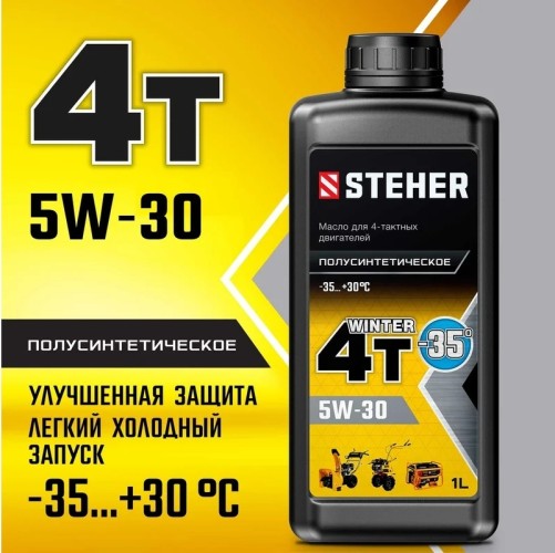 Масло для 4-тактных двигателей Steher SAE 5W30 1 л, полусинтетическое  76012-1 - изображение 2