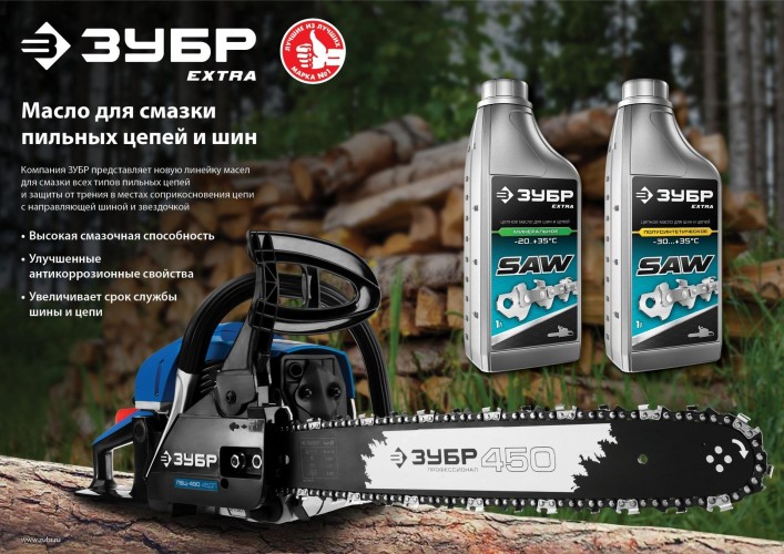 Масло для смазки цепи ЗУБР EXTRA полусинтетическое, 1 л. 70621-1 - изображение 3