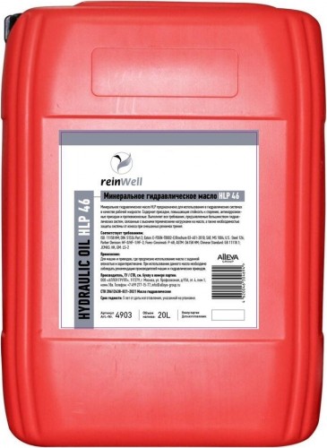 Масло гидравлическое REINWELL HLP 46 20 л минеральное 4903 / 14126