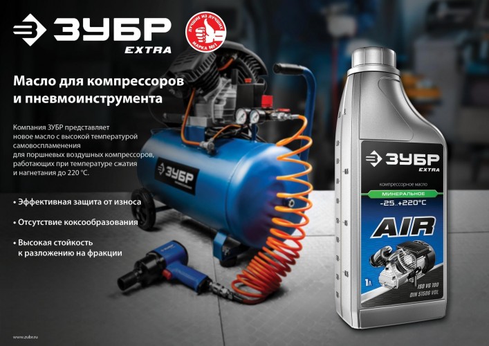 Масло компрессорное ЗУБР EXTRA 1 л 70630-1 - изображение 3