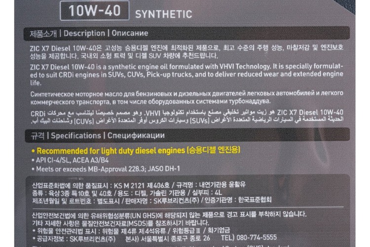 Масло моторное ZIC X7 DIESEL 10W40  4 л 162607 - изображение 4