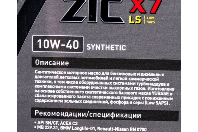 Масло моторное ZIC X7 LS 10W40  1 л 132620 - изображение 4