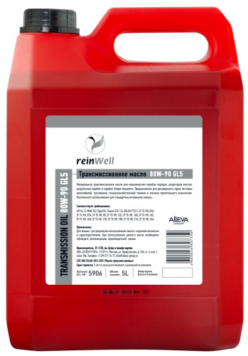 Масло трансмиссионное REINWELL 80W90 GL5  5 л 5906 / 13313