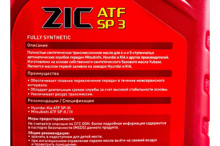 Масло трансмиссионное ZIC ATF SP 3  4 л 162627 - изображение 5
