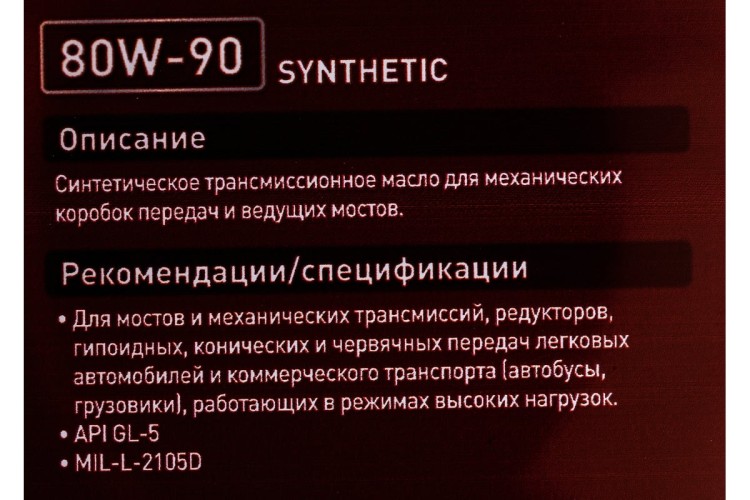 Масло трансмиссионное ZIC G-5 80W90 GL-5  1 л 132633 - изображение 4