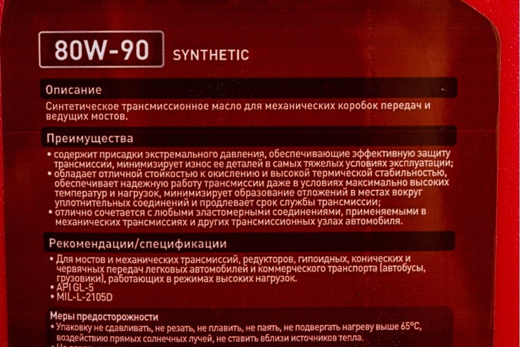 Масло трансмиссионное ZIC G-5 80W90 GL-5  4 л 162633 - изображение 4