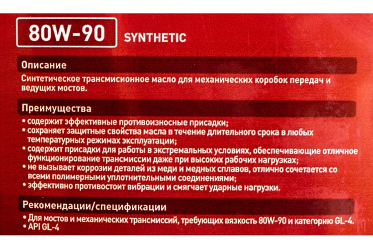 Масло трансмиссионное ZIC G-EP 80W90  4 л 162625 - изображение 5