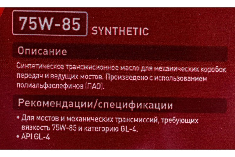 Масло трансмиссионное ZIC G-FF 75W85 GL-4  1 л 132626 - изображение 5