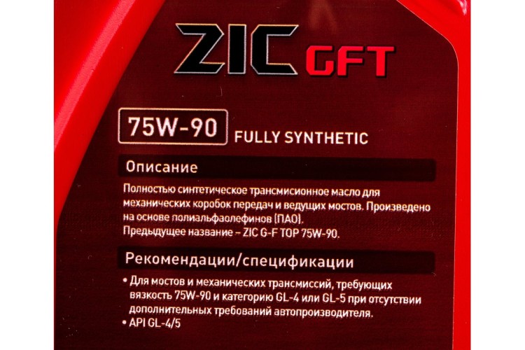 Масло трансмиссионное ZIC GFT 75W90 GL-4/5  1 л 132629 - изображение 5