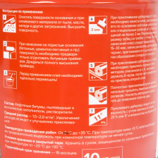 Клей для рубероида Технониколь Master 10 кг - изображение 6