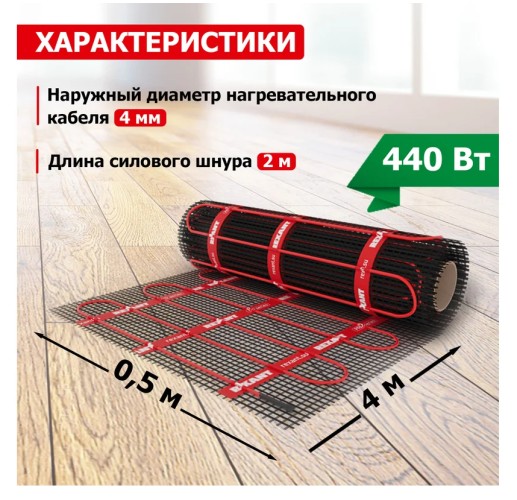 Мат нагревательный REXANT 51-0012 Pro (rnx -2,0-440 площадь 2,0 м² (0,5х4,0 м)) - изображение 5
