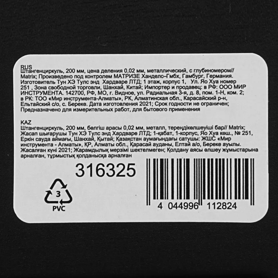 Штангенциркуль металлический MATRIX 200 мм/0.02 мм с глубиномером - изображение 6