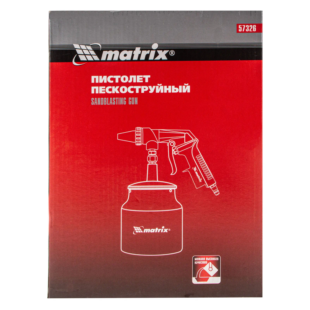 Пистолет пескоструйный с нижним бачком, пневматический Matrix - изображение 8