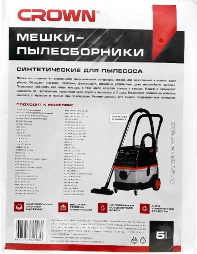 Мешок Crown CASVCB42032D5 для пылесоса 5 шт. нижние - изображение 2