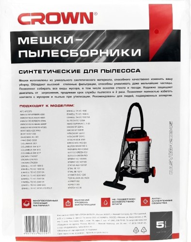 Мешок Crown CASVCB420345 для пылесоса 5 шт - изображение 2