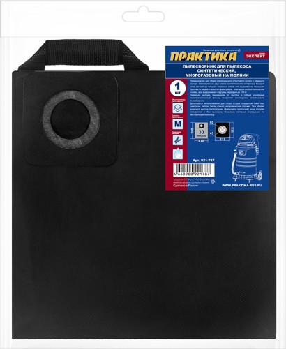 Мешок ПРАКТИКА 921-787 для пылесосов karcher nt 25/1,einhell,dewalt,1 шт.