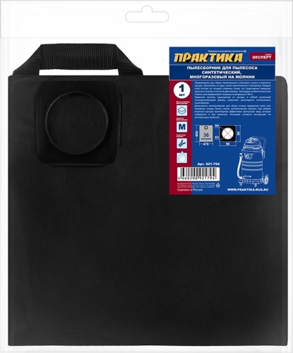 Мешок ПРАКТИКА 921-794 для пылесосов makita 440,nilfisk,rupes до 36л,1шт.
