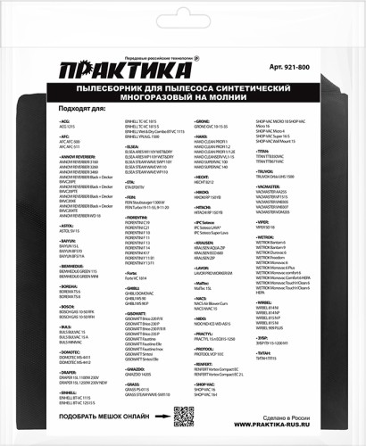 Мешок ПРАКТИКА 921-800 для пылесосов bosch gas 15l, hitach, hikoki,1 шт. - изображение 4