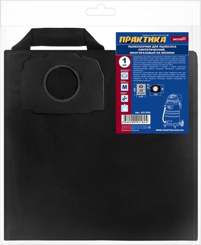 Мешок ПРАКТИКА 921-824 для пылесосов karcher mv 4,wd 5,wd 4 car kit, 1шт.