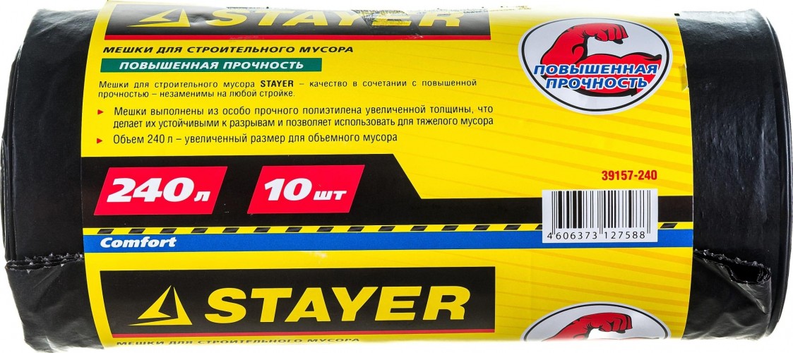 Мешок строительный STAYER Comfort мешки для мусора особопрочные, черные, 240л, 10шт 39157-240