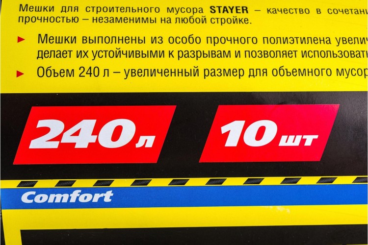 Мешок строительный STAYER Comfort мешки для мусора особопрочные, черные, 240л, 10шт 39157-240 - изображение 4